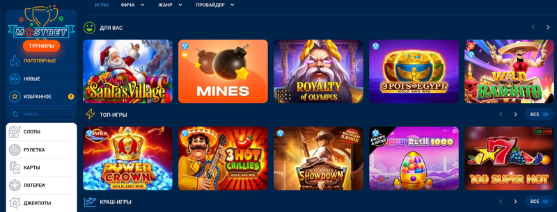 Лучшие слоты в казино Мостбет (Mostbet Casino) на деньги и демо